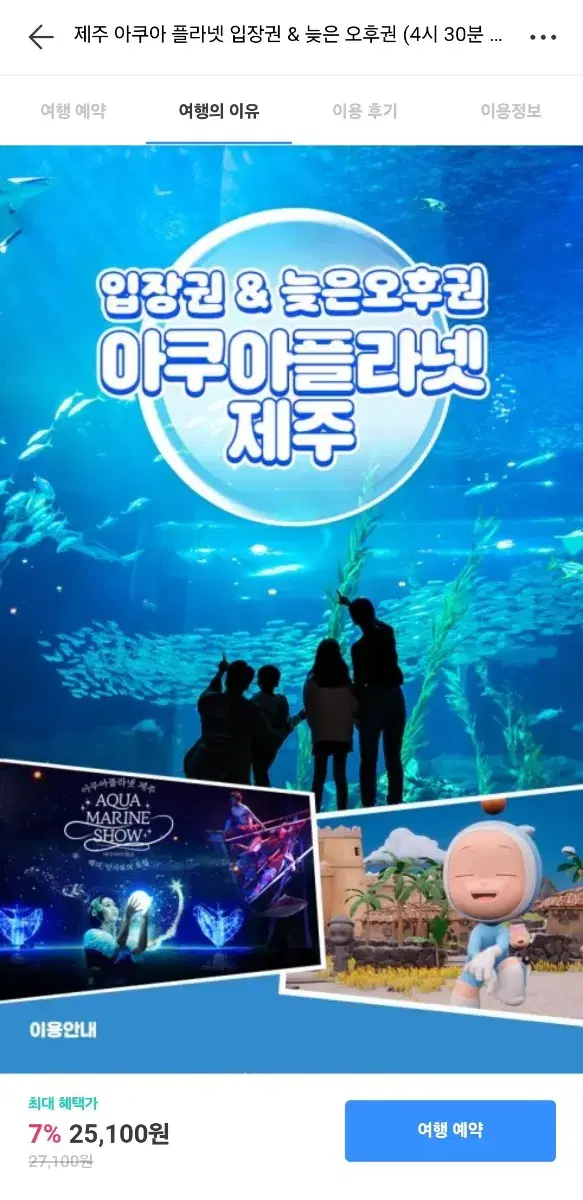 제주 아쿠아플라넷 2매